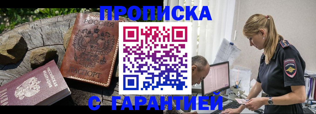 прописка регистрация в Астрахани