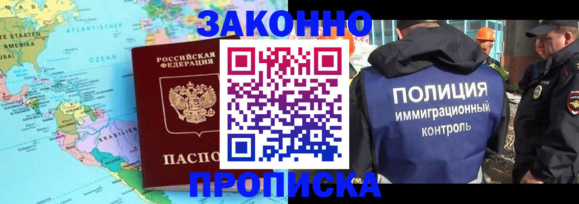 прописка гарантия в Астрахани