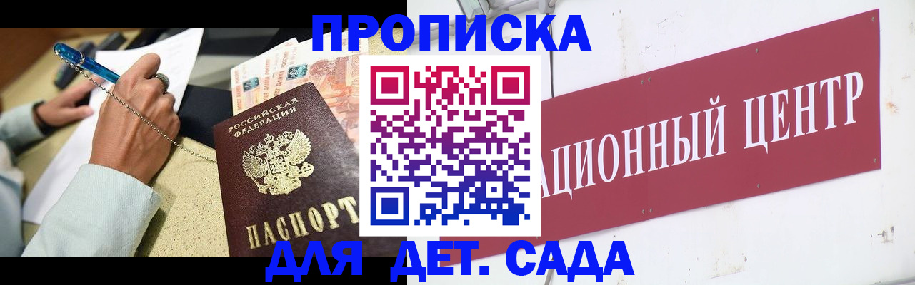 прописка штамп в Астрахани