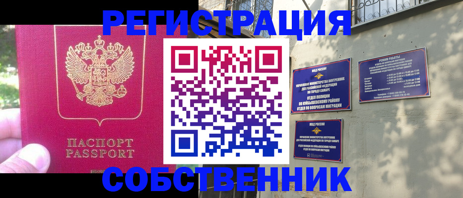 временная регистрация законно в Астрахани