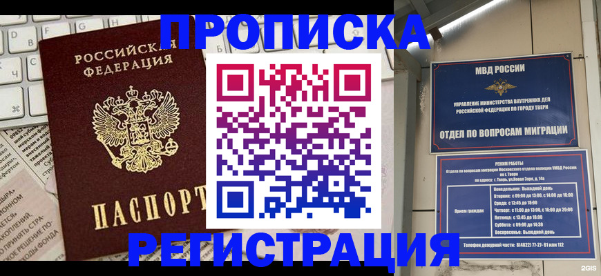 прописка ребенка в Астрахани