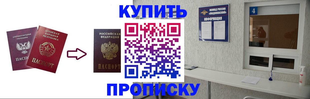 прописка регистрация в Астрахани