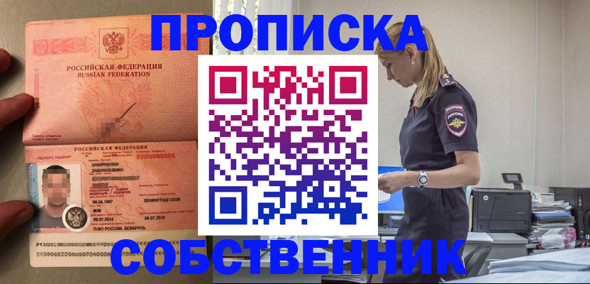 временная регистрация 2025 в Астрахани