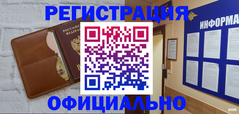 временная регистрация недорого в Астрахани