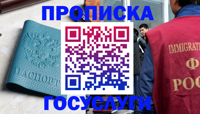 прописка штамп в Астрахани