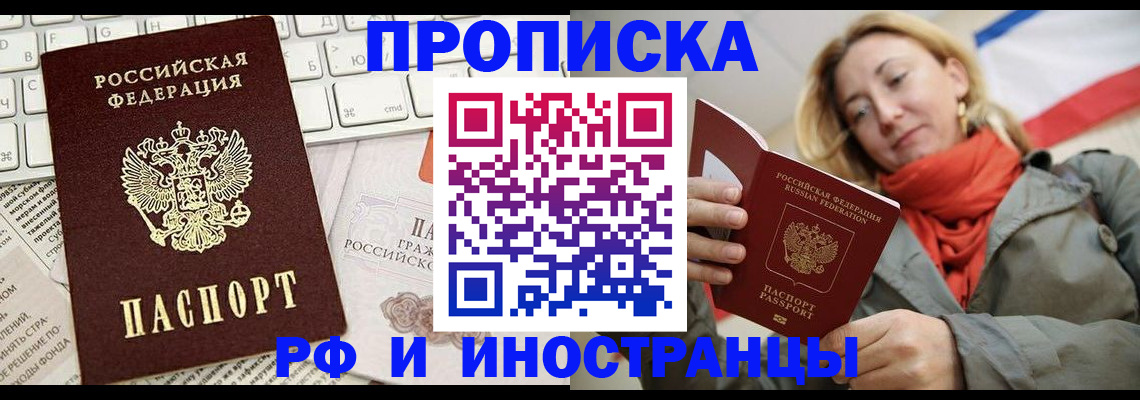 временная регистрация для всех в Астрахани