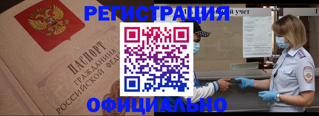 временная регистрация гарантия в Астрахани