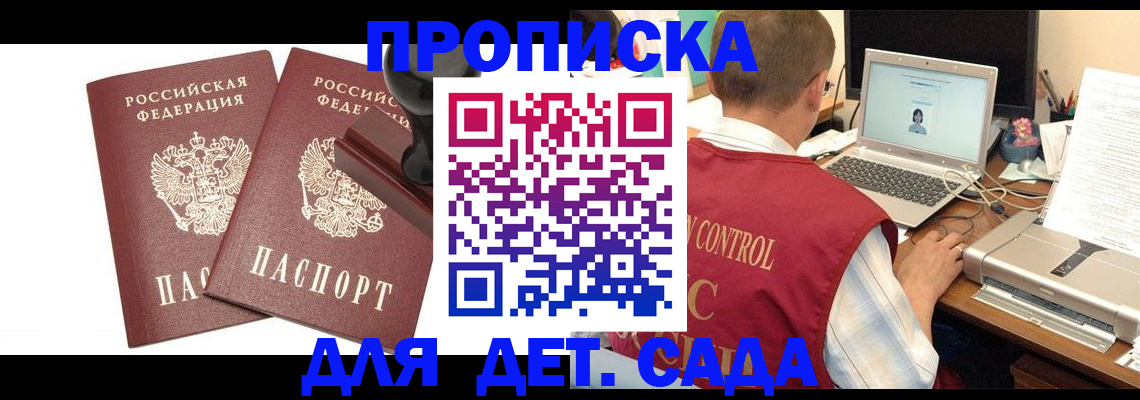 регистрация для дет. сада в Астрахани