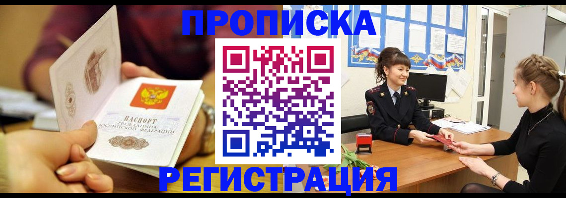 прописка от собственника в Астрахани
